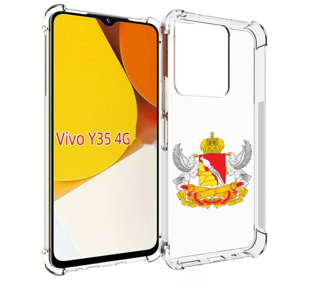 Чехол MyPads герб-воронежскои-области для Vivo Y35 4G 2022 / Vivo Y22, Прозрачный, Tocco
Чехол MyPads герб-воронежскои-области для Vivo Y35 4G 2022 / Vivo Y22, Прозрачный, Tocco