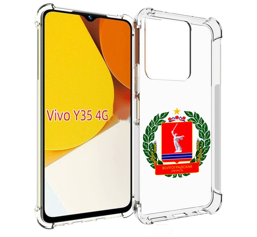 Чехол MyPads герб-волголградскои-области для Vivo Y35 4G 2022 / Vivo Y22, Прозрачный, Tocco
Чехол MyPads герб-волголградскои-области для Vivo Y35 4G 2022 / Vivo Y22, Прозрачный, Tocco
