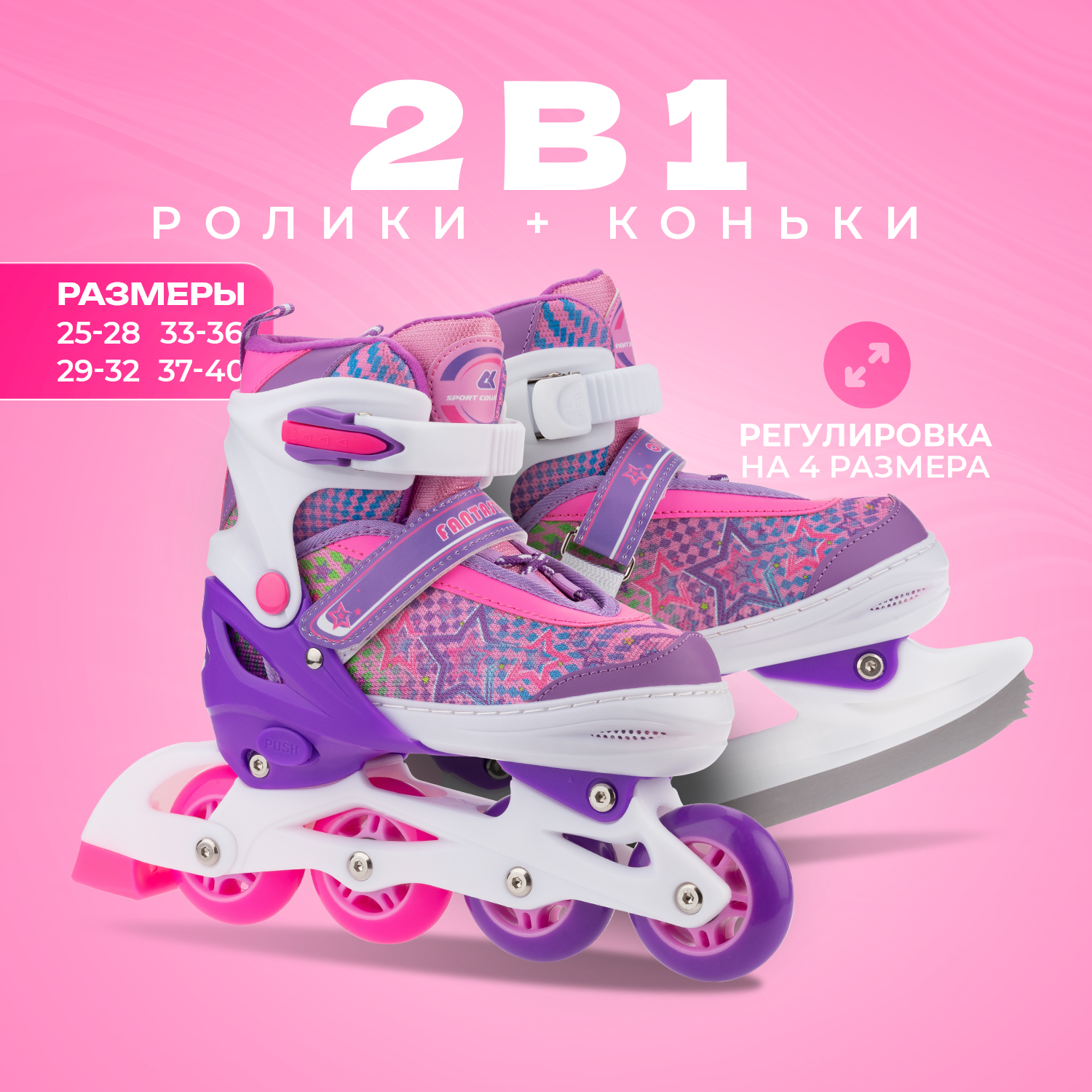 Раздвижные роликовые коньки Sport Collection Fantastic Violet M со сменными лезвиями, Fantom/Fantastic
Раздвижные роликовые коньки Sport Collection Fantastic Violet M со сменными лезвиями, Fantom/Fantastic