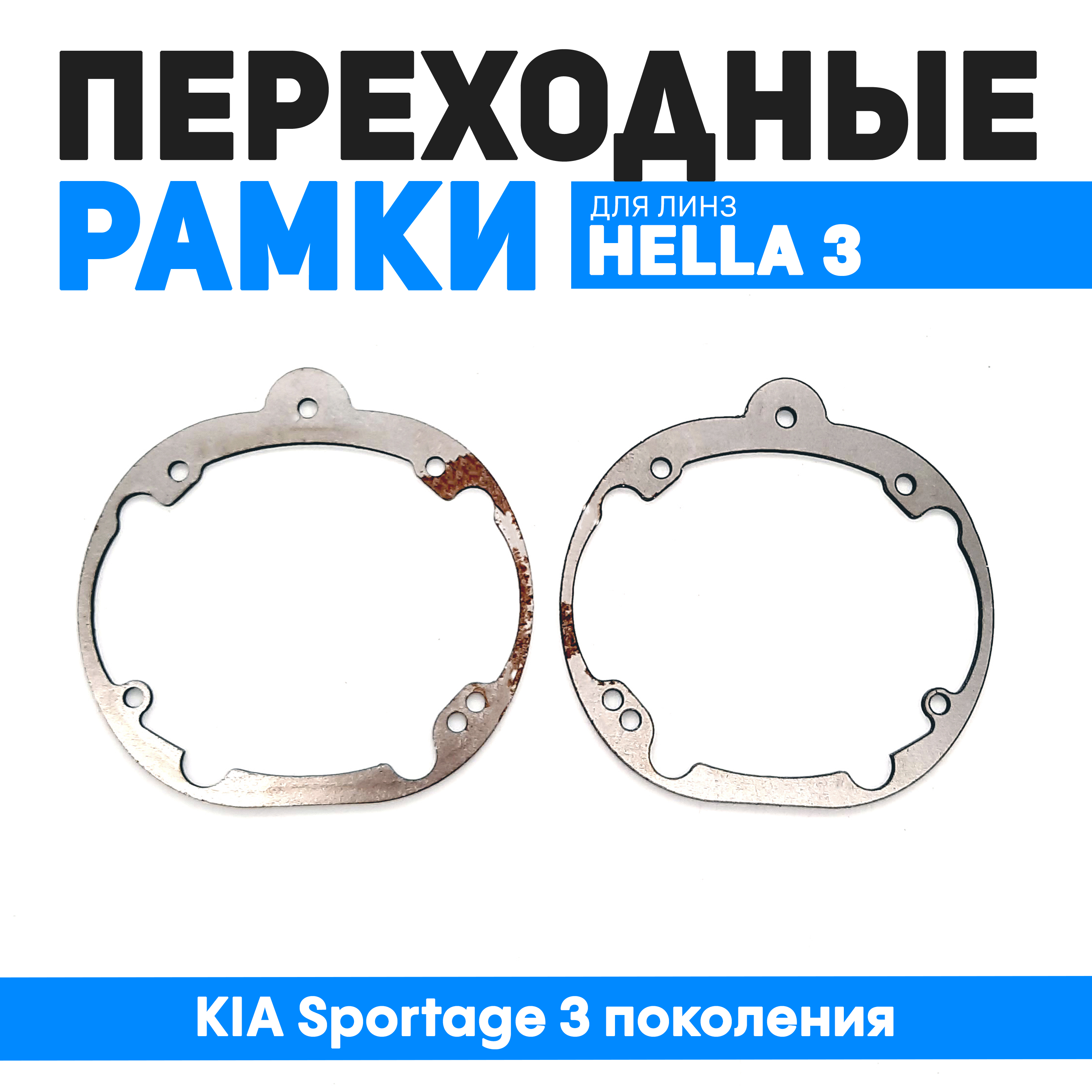 Переходные рамки Bunker-Svet для замены линз в фарах KIA Sportage 3 поколения, BUN-PR-86
Переходные рамки Bunker-Svet для замены линз в фарах KIA Sportage 3 поколения, BUN-PR-86