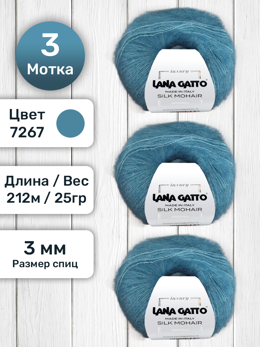 Пряжа Lana Gatto Silk Mohair мохер на шелке 7267 бирюзовый 25 гр, 3 мотка, Silk Mohair
Пряжа Lana Gatto Silk Mohair мохер на шелке 7267 бирюзовый 25 гр, 3 мотка, Silk Mohair