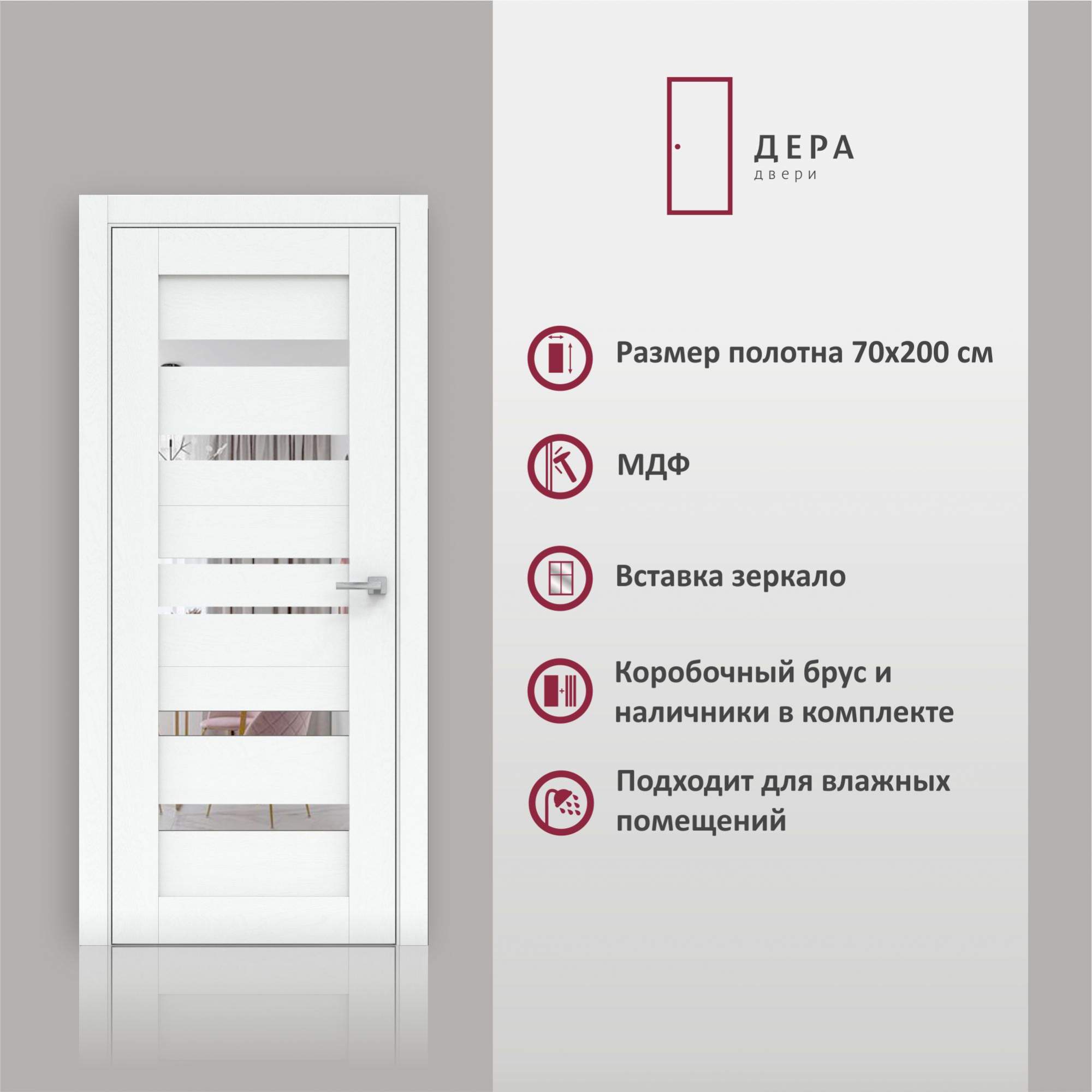 Дверь межкомнатная Дера 614 70301, глухая, ПВХ, Ясень белый, МДФ, декор зеркало, 70х200, 614
Дверь межкомнатная Дера 614 70301, глухая, ПВХ, Ясень белый, МДФ, декор зеркало, 70х200, 614