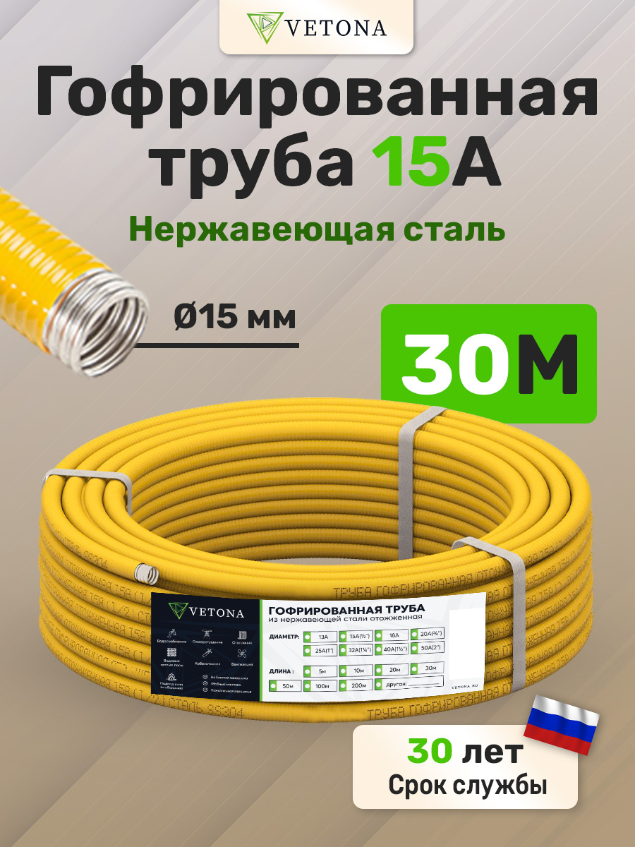 Труба гофрированная из нержавеющей стали VETONA 15A, отожженная в оболочке желтая, 30м, Желтый, VETONA 15A о ж 30м
Труба гофрированная из нержавеющей стали VETONA 15A, отожженная в оболочке желтая, 30м, Желтый, VETONA 15A о ж 30м