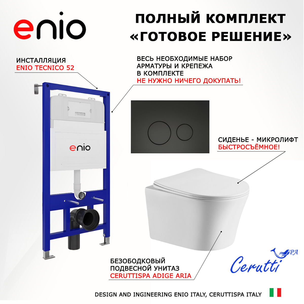 Комплект: инсталляция Enio Tecnico + унитаз Adige Aria + кнопка черная матовая, 535977
Комплект: инсталляция Enio Tecnico + унитаз Adige Aria + кнопка черная матовая, 535977