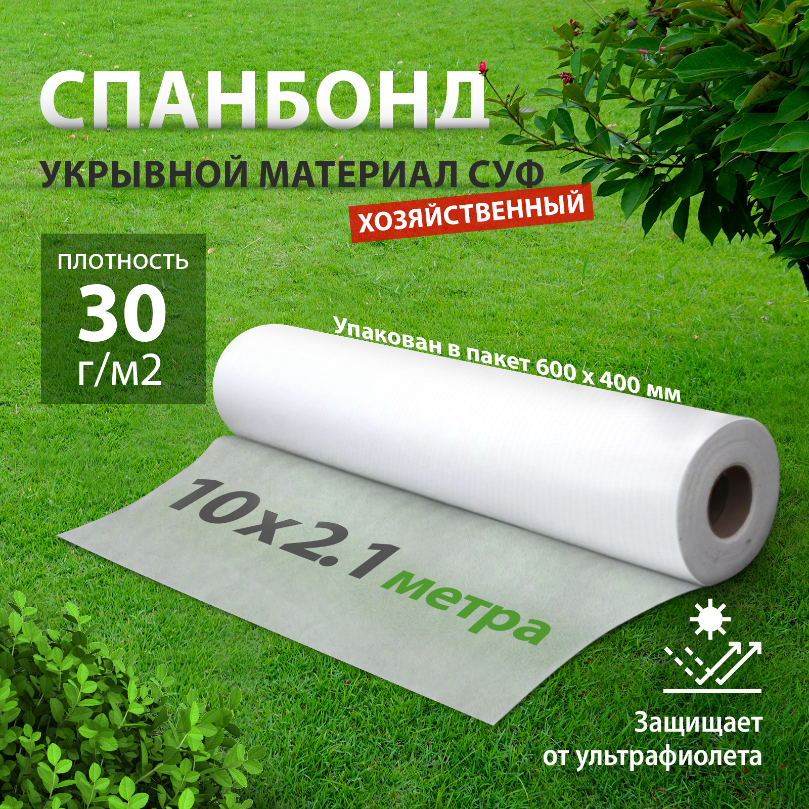 Укрывной материал МегаПласт Спанбонд эконом 30 белый 94092 10 м x 2,1 м, Спанбонд эконом 30
Укрывной материал МегаПласт Спанбонд эконом 30 белый 94092 10 м x 2,1 м, Спанбонд эконом 30
