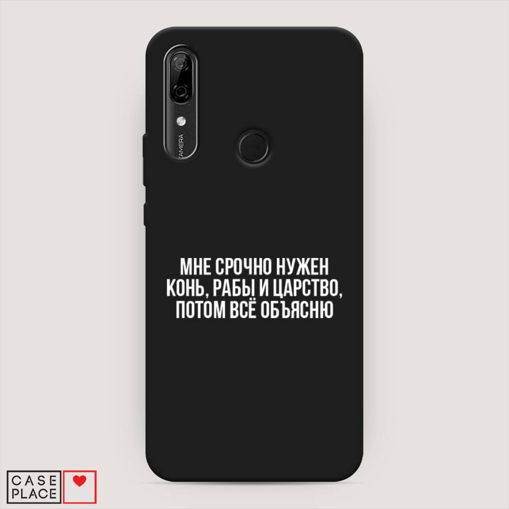Чехол Awog на Huawei P Smart Z "Мне срочно нужно все", Белый;прозрачный;серый, 69452-1
Чехол Awog на Huawei P Smart Z "Мне срочно нужно все", Белый;прозрачный;серый, 69452-1