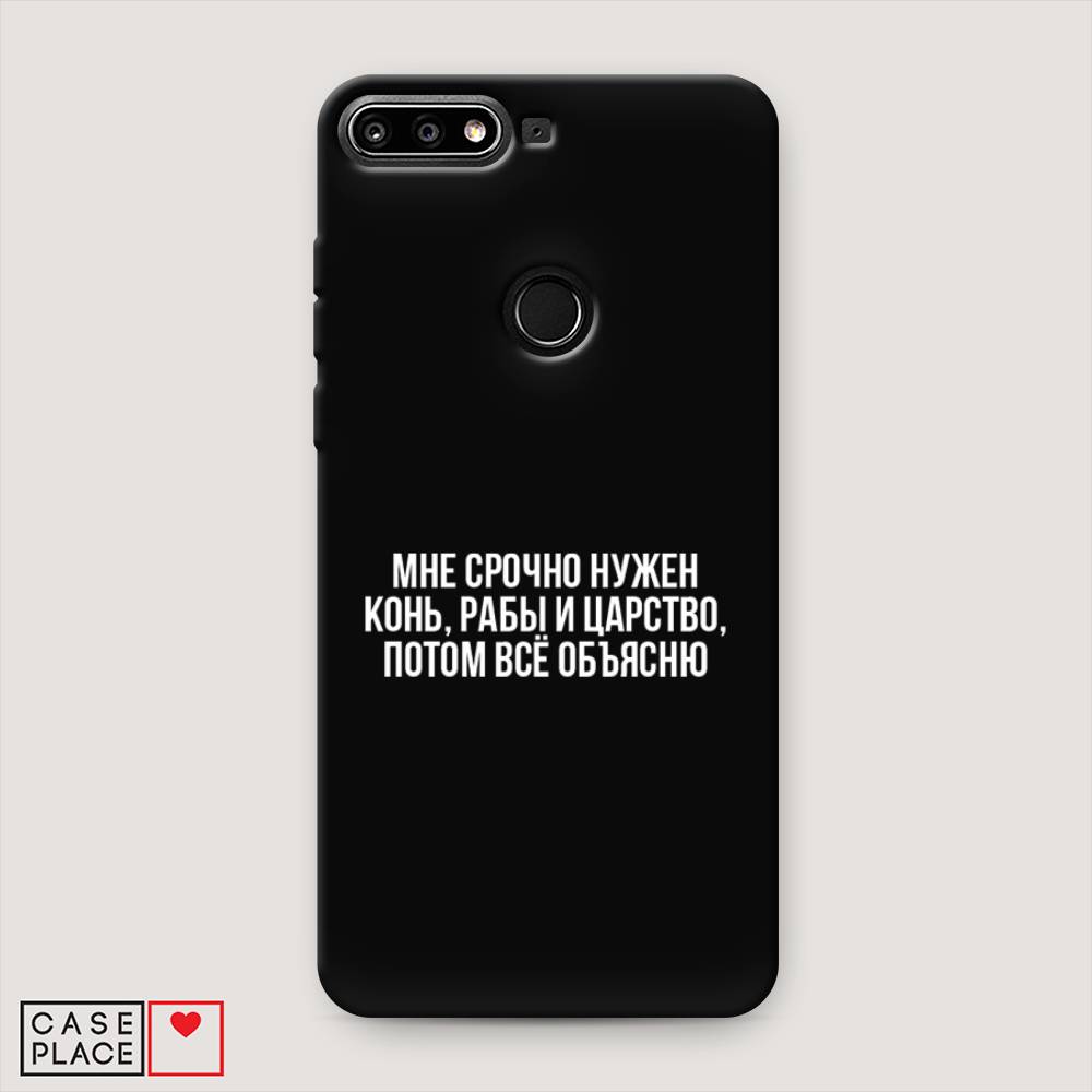 Чехол Awog на Honor 7C Pro "Мне срочно нужно все", Белый;прозрачный;серый, 65552-1
Чехол Awog на Honor 7C Pro "Мне срочно нужно все", Белый;прозрачный;серый, 65552-1