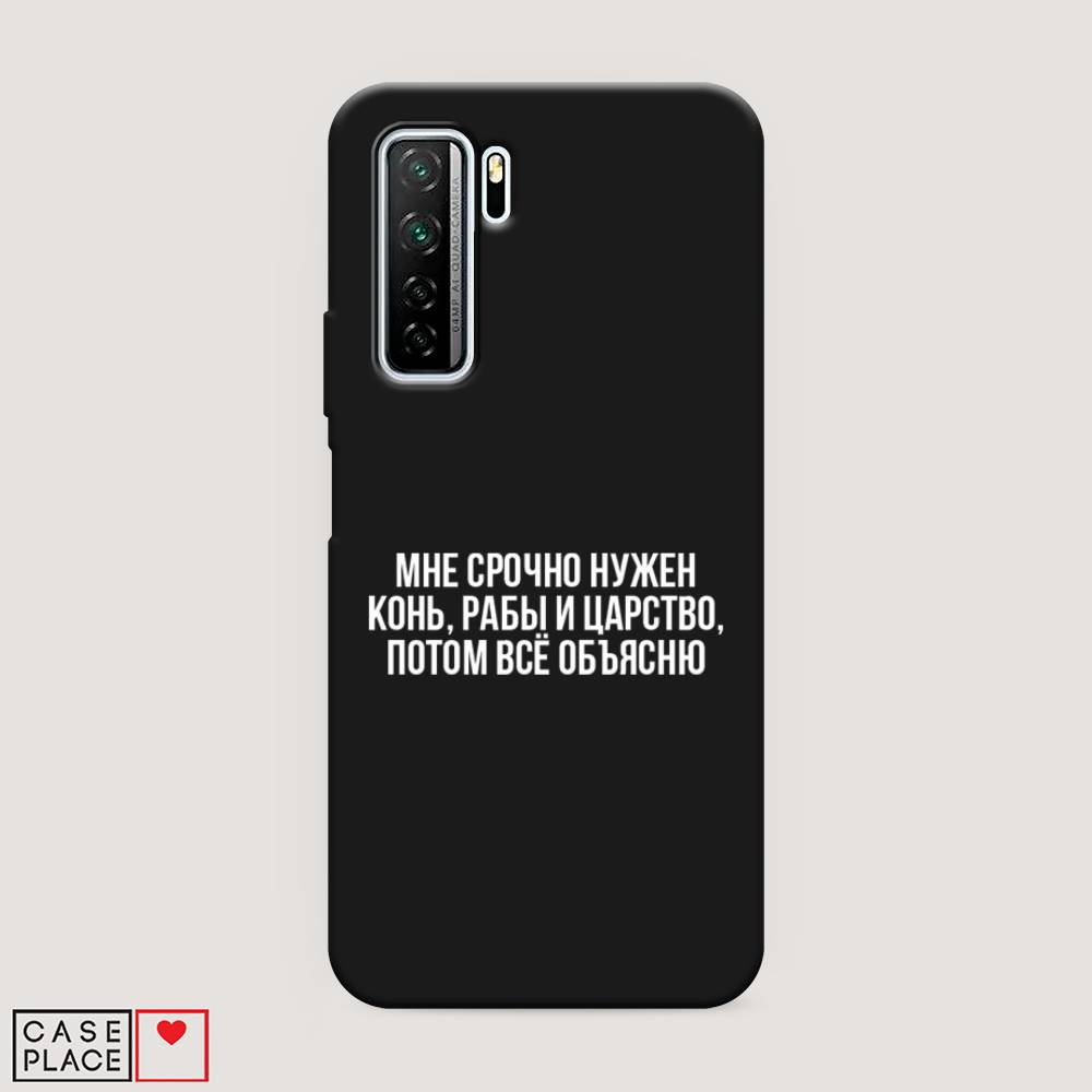 Чехол Awog на Honor 30S (Global) "Мне срочно нужно все", Белый;прозрачный;серый, 6102852-1
Чехол Awog на Honor 30S (Global) "Мне срочно нужно все", Белый;прозрачный;серый, 6102852-1