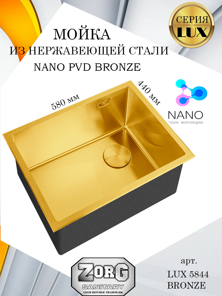 Кухонная мойка ZorG LUX 5844 BRONZE, бронза матовая, большая чаша, PVD покрытие, Золотистый, LUX 5844
Кухонная мойка ZorG LUX 5844 BRONZE, бронза матовая, большая чаша, PVD покрытие, Золотистый, LUX 5844