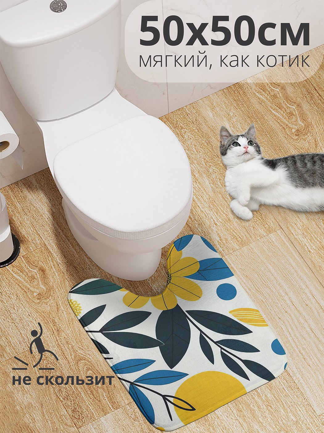 Коврик для туалета с вырезом JoyArty "Растения в рисунке" 50x50, wcbath_sd3315_50x50
Коврик для туалета с вырезом JoyArty "Растения в рисунке" 50x50, wcbath_sd3315_50x50
