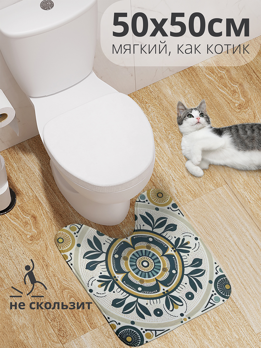 Коврик для туалета с вырезом JoyArty "Симметричный орнамент" 50x50, wcbath_sd3300_50x50
Коврик для туалета с вырезом JoyArty "Симметричный орнамент" 50x50, wcbath_sd3300_50x50