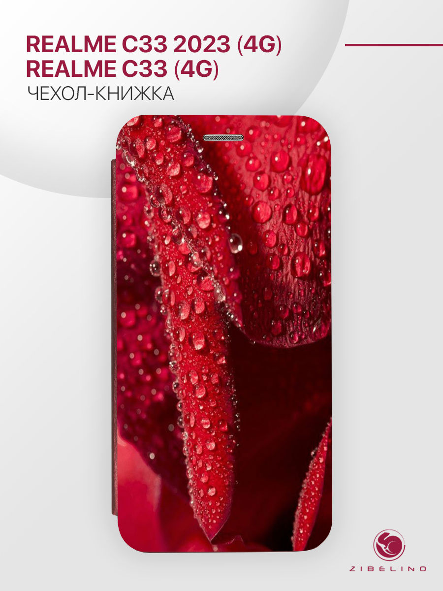 чехол для realme c33 4g, c33 2023 4g с магнитом бордовый с принтом капли росы, ZB-RLM-C33
чехол для realme c33 4g, c33 2023 4g с магнитом бордовый с принтом капли росы, ZB-RLM-C33