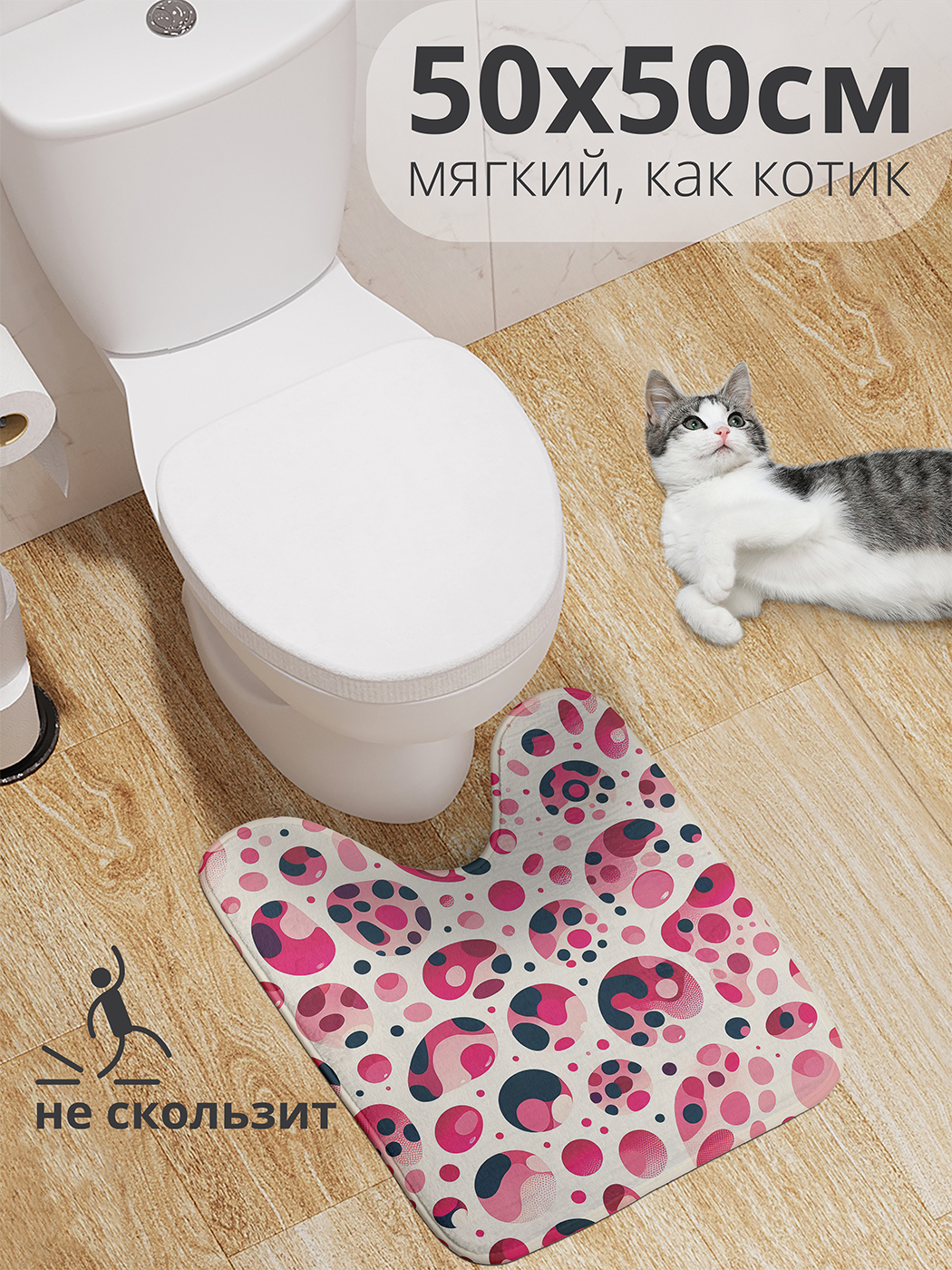Коврик для туалета с вырезом JoyArty "Цветные молекулы" 50x50, wcbath_sd3068_50x50
Коврик для туалета с вырезом JoyArty "Цветные молекулы" 50x50, wcbath_sd3068_50x50