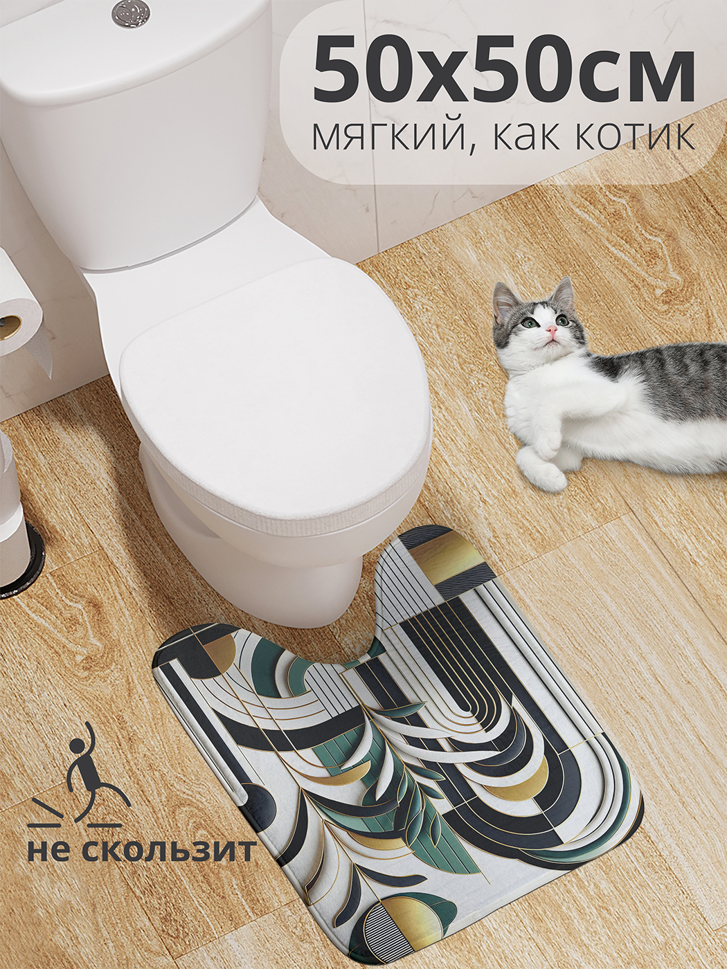 Коврик для туалета с вырезом JoyArty "Переплетение труб" 50x50, wcbath_sd3036_50x50
Коврик для туалета с вырезом JoyArty "Переплетение труб" 50x50, wcbath_sd3036_50x50