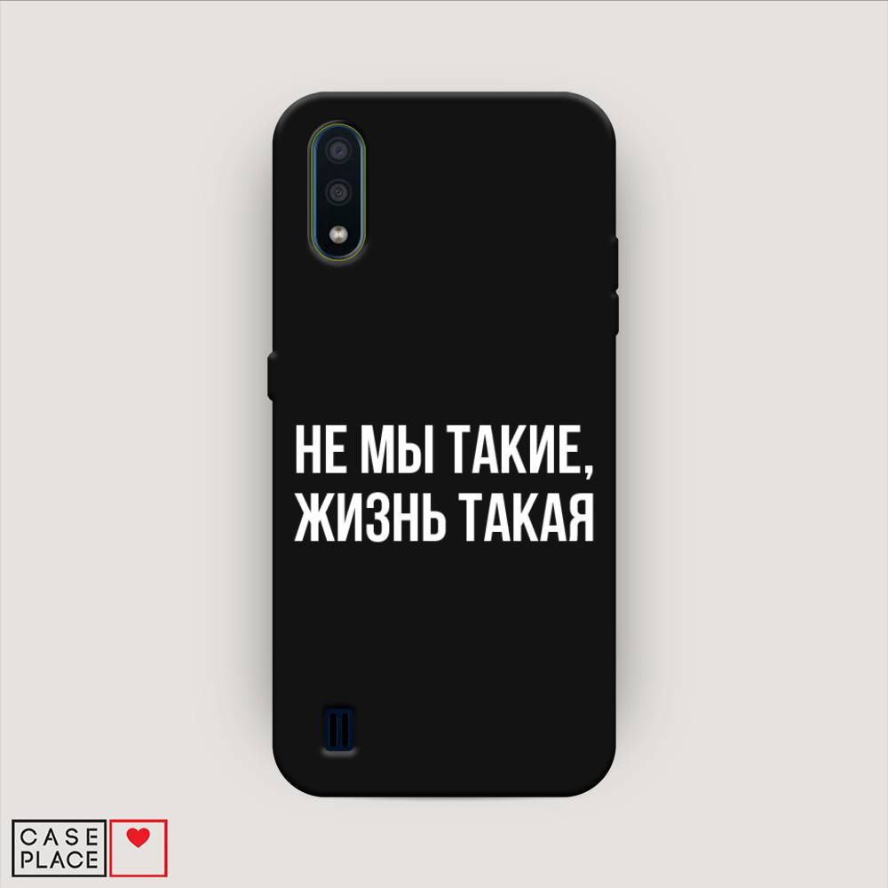 Чехол Awog на Samsung Galaxy M01 / Самсунг M01 "Не мы такие, жизнь такая", Прозрачный;белый;бежевый, 2101152-1
Чехол Awog на Samsung Galaxy M01 / Самсунг M01 "Не мы такие, жизнь такая", Прозрачный;белый;бежевый, 2101152-1