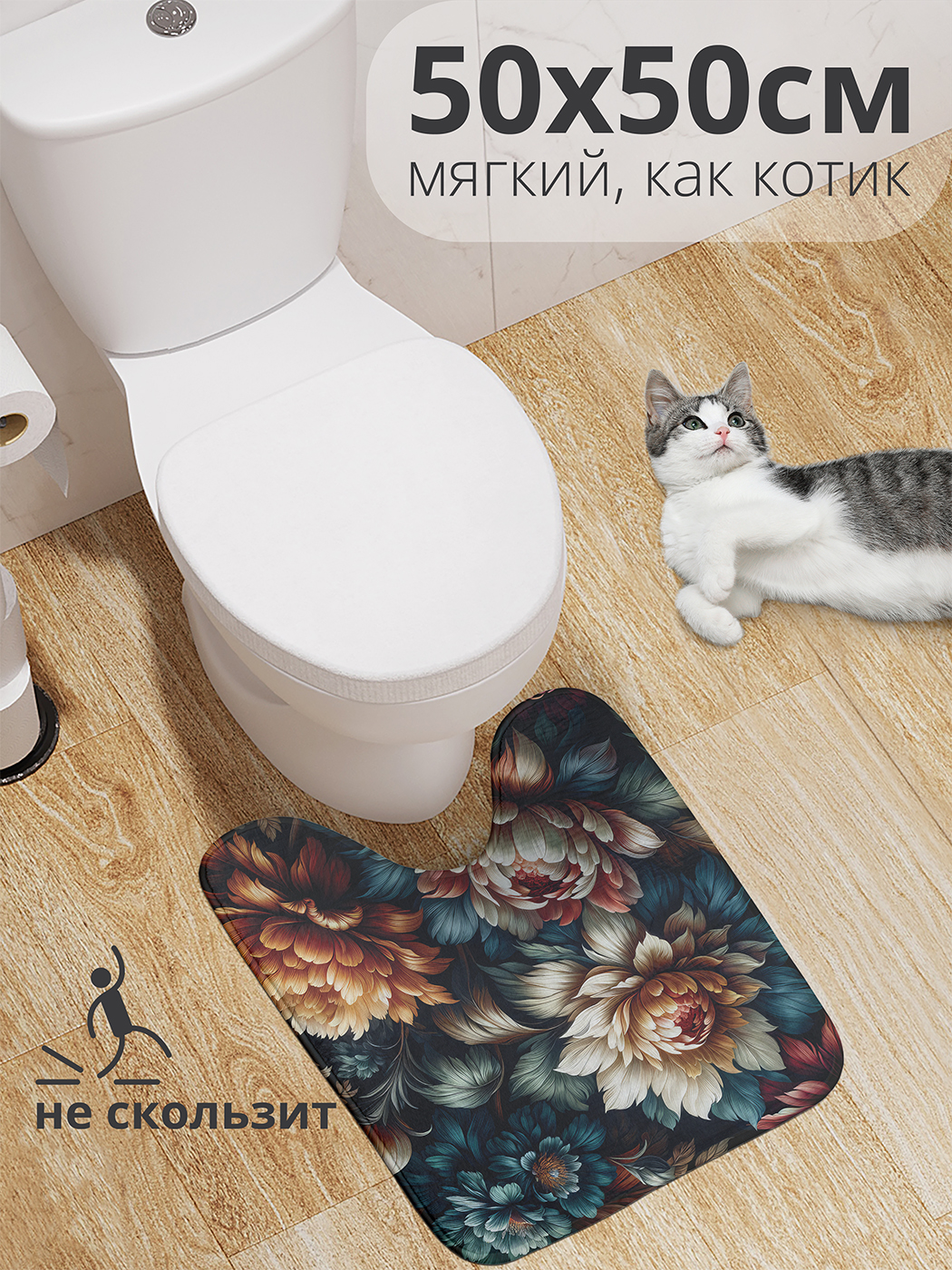 Коврик для туалета с вырезом JoyArty "Жостовская роспись" 50x50, wcbath_sd2987_50x50
Коврик для туалета с вырезом JoyArty "Жостовская роспись" 50x50, wcbath_sd2987_50x50