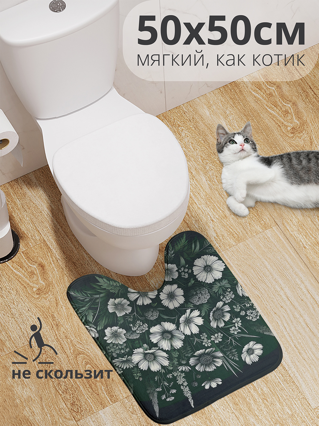 Коврик для туалета с вырезом JoyArty "Ромашки в зелени" 50x50, wcbath_sd2947_50x50
Коврик для туалета с вырезом JoyArty "Ромашки в зелени" 50x50, wcbath_sd2947_50x50