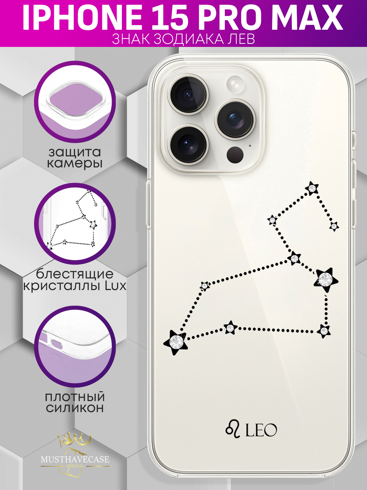 Чехол для смартфона iPhone 15 Pro Max с кристаллами Lux Знак зодиака Лев Leo прозрачный
Чехол для смартфона iPhone 15 Pro Max с кристаллами Lux Знак зодиака Лев Leo прозрачный