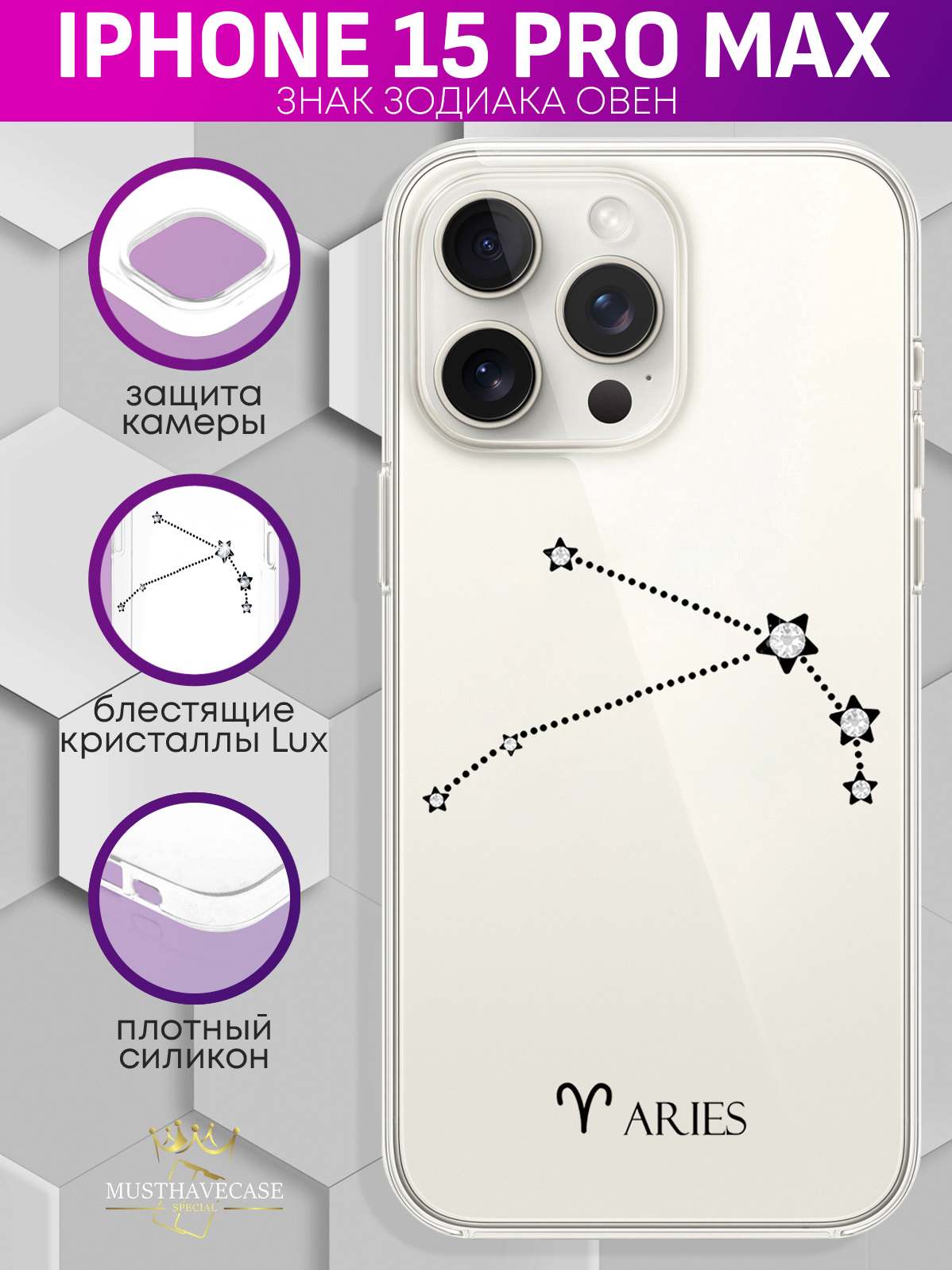 Чехол для смартфона iPhone 15 Pro Max с кристаллами Lux Знак зодиака Овен Aries прозрачный, Прозрачный;черный;бежевый
Чехол для смартфона iPhone 15 Pro Max с кристаллами Lux Знак зодиака Овен Aries прозрачный, Прозрачный;черный;бежевый