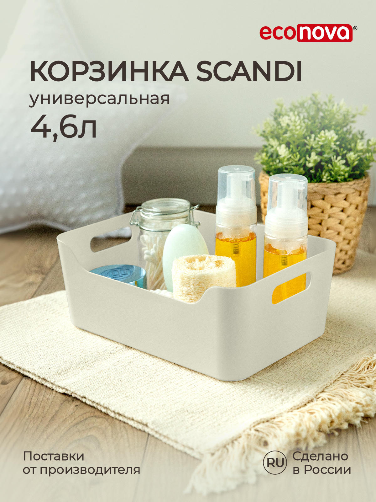Корзинка универсальная Scandi, 27x19x10,5 см, 4,6 л светло-серый, Корзинки универсальные Scandi, 27x19x10,5 см, 4,6 л
Корзинка универсальная Scandi, 27x19x10,5 см, 4,6 л светло-серый, Корзинки универсальные Scandi, 27x19x10,5 см, 4,6 л
