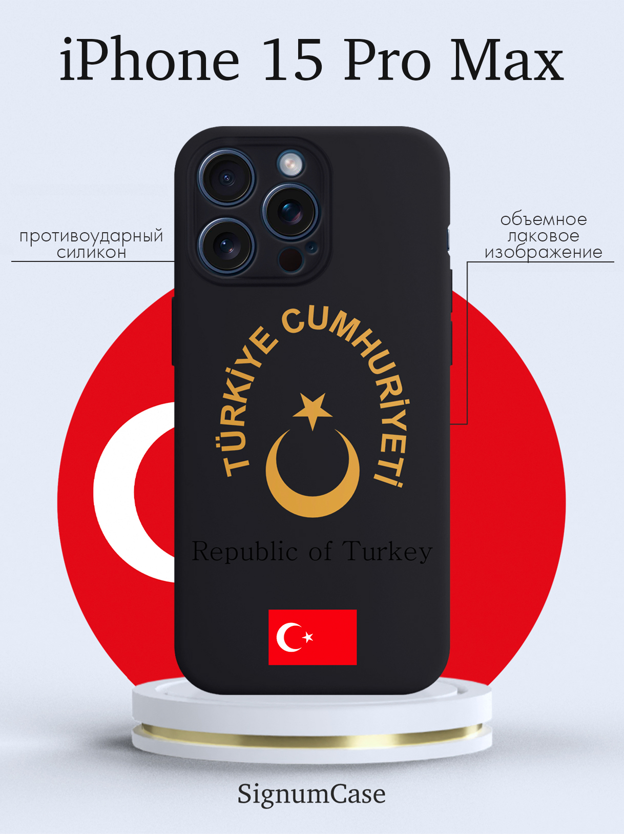 Чехол для смартфона iPhone 15 Pro Max Золотой Герб Турции черный, Золотой;черный
Чехол для смартфона iPhone 15 Pro Max Золотой Герб Турции черный, Золотой;черный