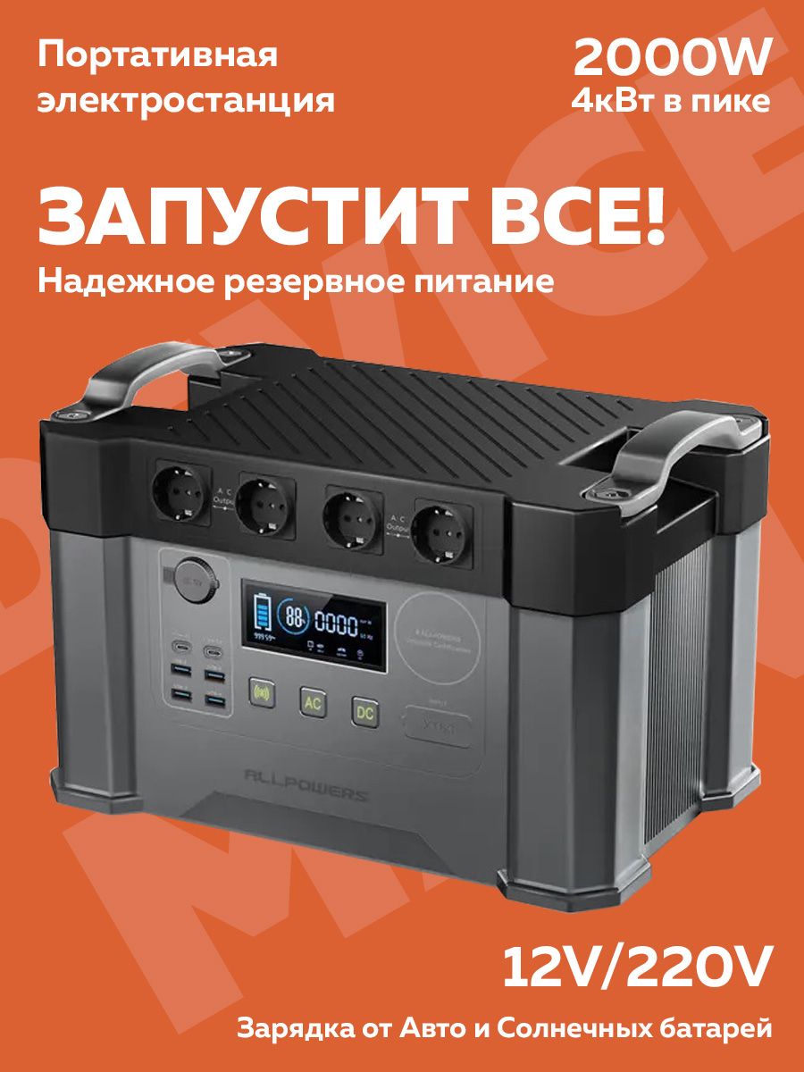 Внешний аккумулятор NoBrand S2000 32000 мА/ч портативная электростанция, 2000W, 12/220V, S2000
Внешний аккумулятор NoBrand S2000 32000 мА/ч портативная электростанция, 2000W, 12/220V, S2000