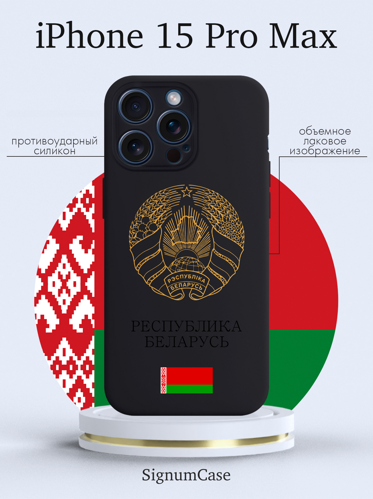 Чехол для смартфона iPhone 15 Pro Max Золотой Герб Белоруссии/ Герб Беларуси черный, Золотой;черный
Чехол для смартфона iPhone 15 Pro Max Золотой Герб Белоруссии/ Герб Беларуси черный, Золотой;черный