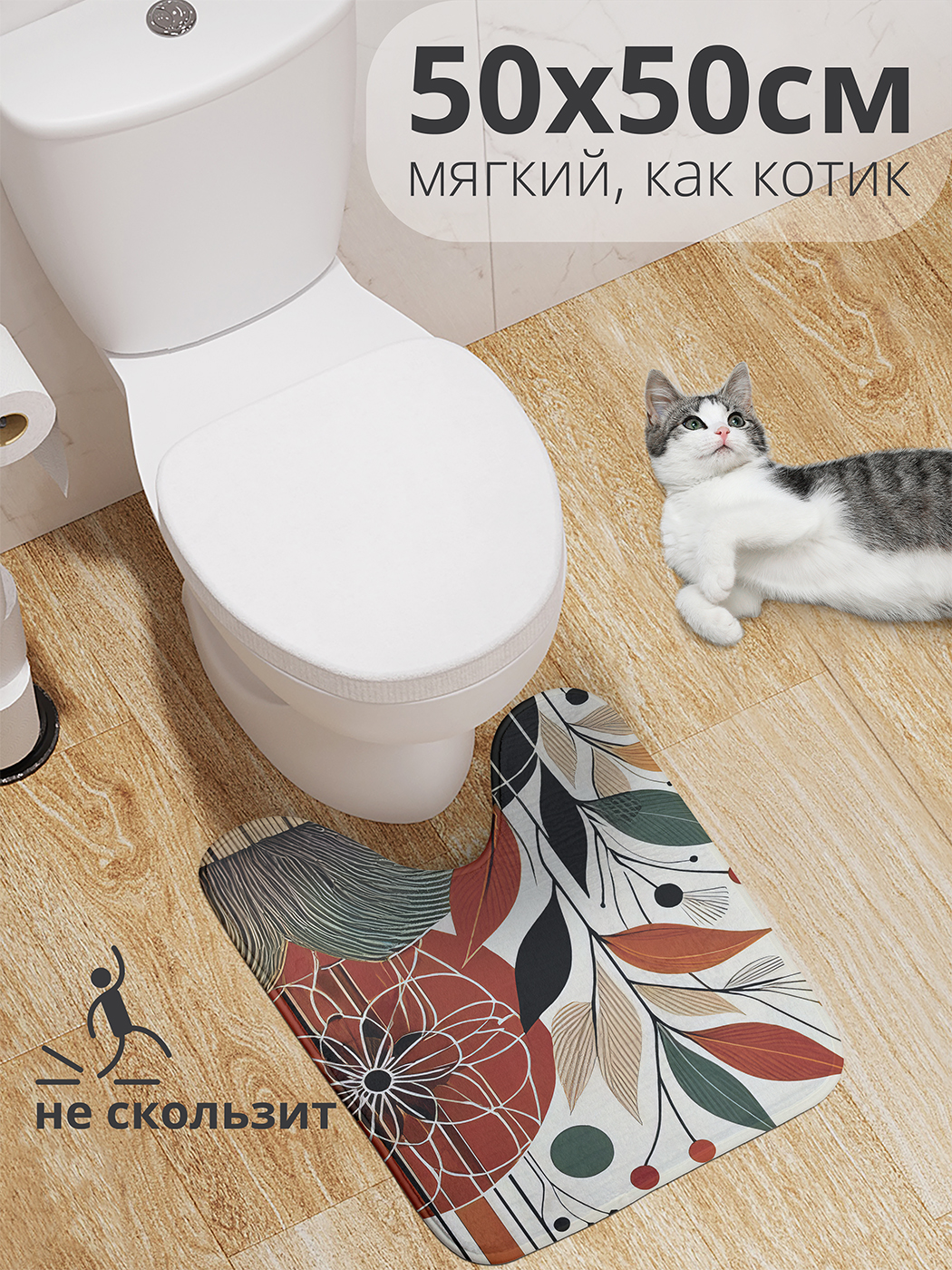Коврик для туалета с вырезом JoyArty "Цветочный контур" 50x50, wcbath_sd2746_50x50
Коврик для туалета с вырезом JoyArty "Цветочный контур" 50x50, wcbath_sd2746_50x50