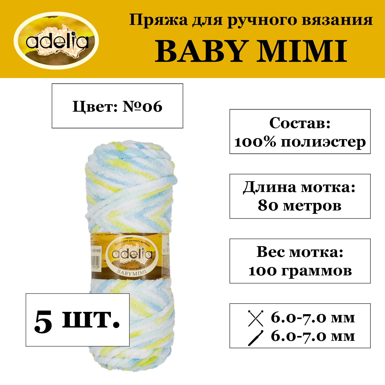 Пряжа Adelia Baby mimi 5 шт. по 100 г 80 м №06 белый-св.голубой-голубой-салатовый, Разноцветный, BABY MIMI
Пряжа Adelia Baby mimi 5 шт. по 100 г 80 м №06 белый-св.голубой-голубой-салатовый, Разноцветный, BABY MIMI