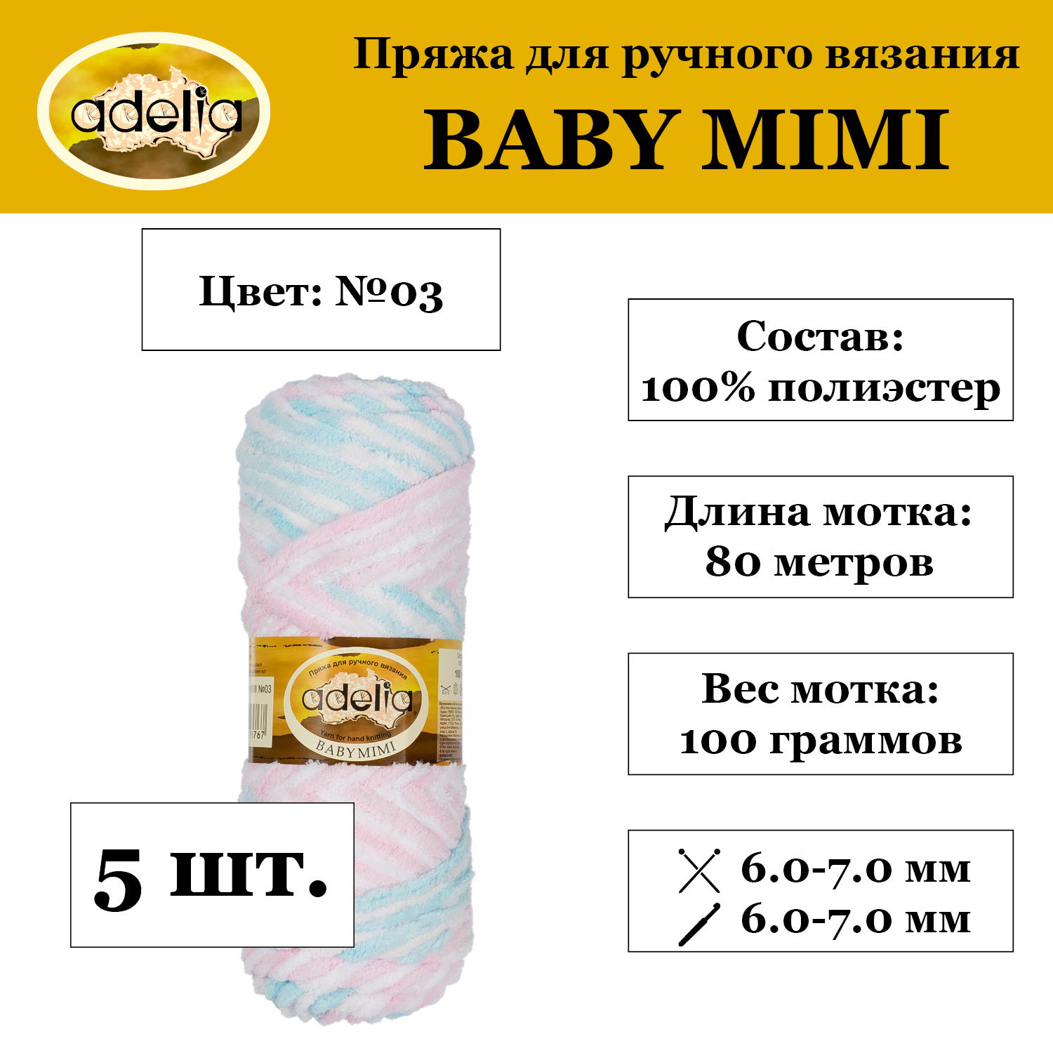 Пряжа Adelia Baby mimi 5 шт. по 100 г 80 м №03 белый-голубой-св.розовый-розовый, Разноцветный, BABY MIMI
Пряжа Adelia Baby mimi 5 шт. по 100 г 80 м №03 белый-голубой-св.розовый-розовый, Разноцветный, BABY MIMI