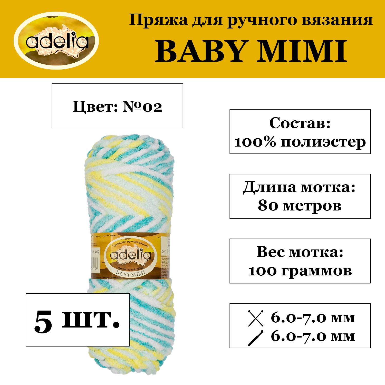 Пряжа Adelia Baby mimi 5 шт. по 100 г 80 м №02 белый-лимонный-св.бирюзовый-бирюзовый, Разноцветный, BABY MIMI
Пряжа Adelia Baby mimi 5 шт. по 100 г 80 м №02 белый-лимонный-св.бирюзовый-бирюзовый, Разноцветный, BABY MIMI