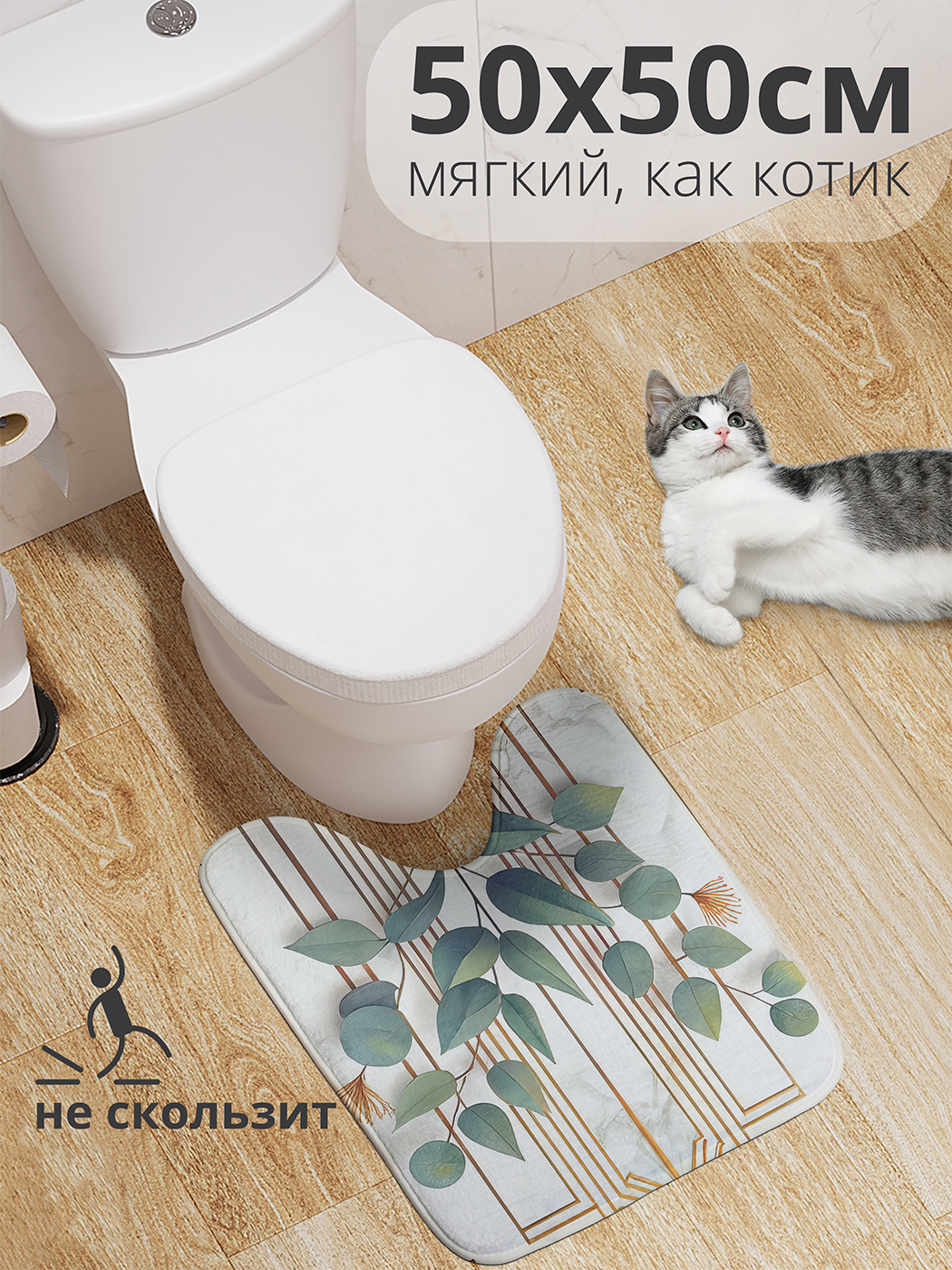 Коврик для туалета с вырезом JoyArty "Мрамор с позолотой" 50x50, wcbath_sd2677_50x50
Коврик для туалета с вырезом JoyArty "Мрамор с позолотой" 50x50, wcbath_sd2677_50x50
