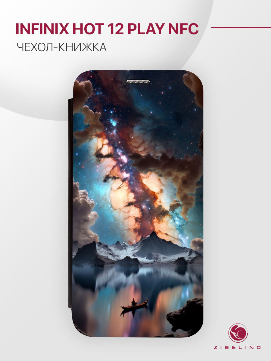 чехол для infinix hot 12 play nfc с рисунком, с магнитом черный с принтом млечный путь, ZB-INF-H12-PLAY
чехол для infinix hot 12 play nfc с рисунком, с магнитом черный с принтом млечный путь, ZB-INF-H12-PLAY