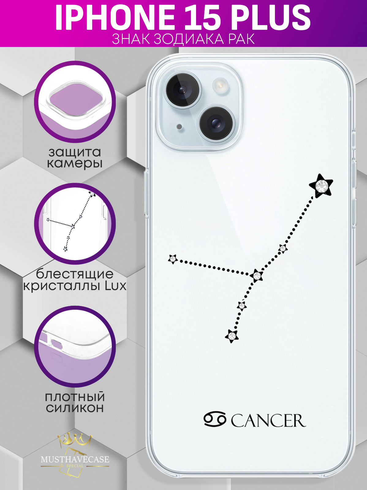Чехол для смартфона iPhone 15 Plus с кристаллами Lux Знак зодиака Рак Cancer прозрачный
Чехол для смартфона iPhone 15 Plus с кристаллами Lux Знак зодиака Рак Cancer прозрачный