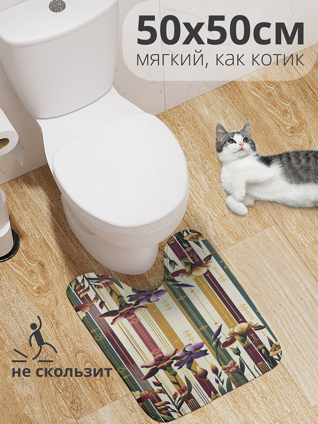 Коврик для туалета с вырезом JoyArty "Цветы счастья" 50x50, wcbath_sd2624_50x50
Коврик для туалета с вырезом JoyArty "Цветы счастья" 50x50, wcbath_sd2624_50x50