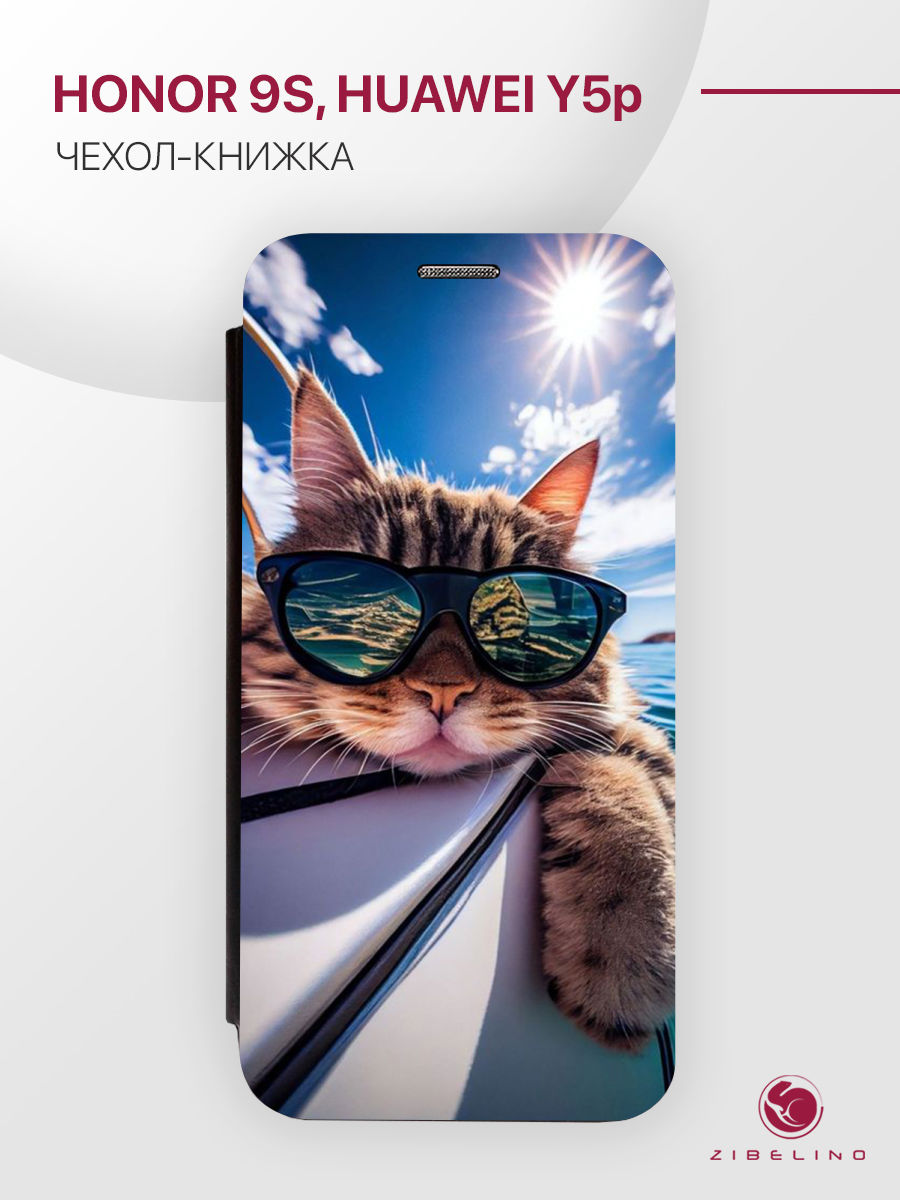 чехол для honor 9s, y5p с рисунком, с магнитом черный с принтом кот батон на яхте, ZB-HUW-9S
чехол для honor 9s, y5p с рисунком, с магнитом черный с принтом кот батон на яхте, ZB-HUW-9S