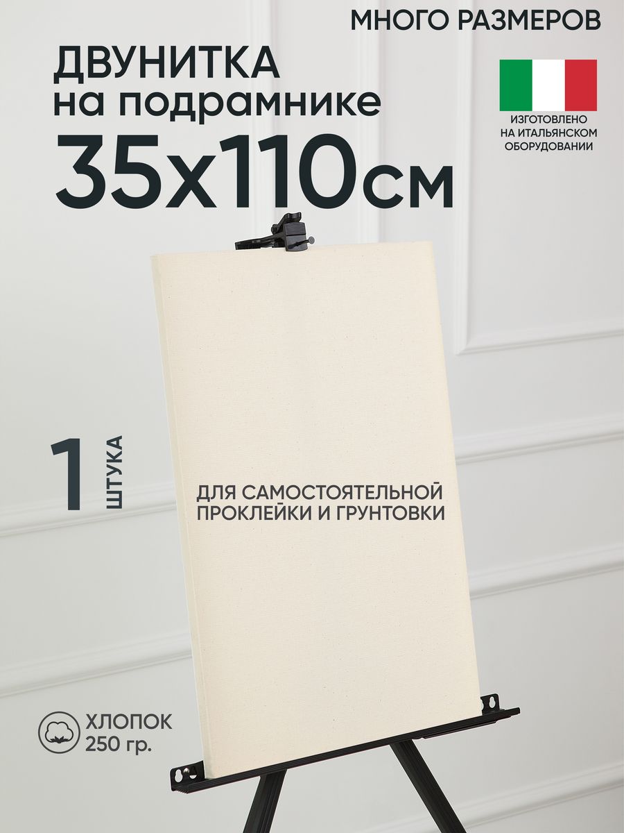 Холст на подрамнике Артель художников, m189058269 35х110 негрунтованный 1 шт хлопок, 43
Холст на подрамнике Артель художников, m189058269 35х110 негрунтованный 1 шт хлопок, 43