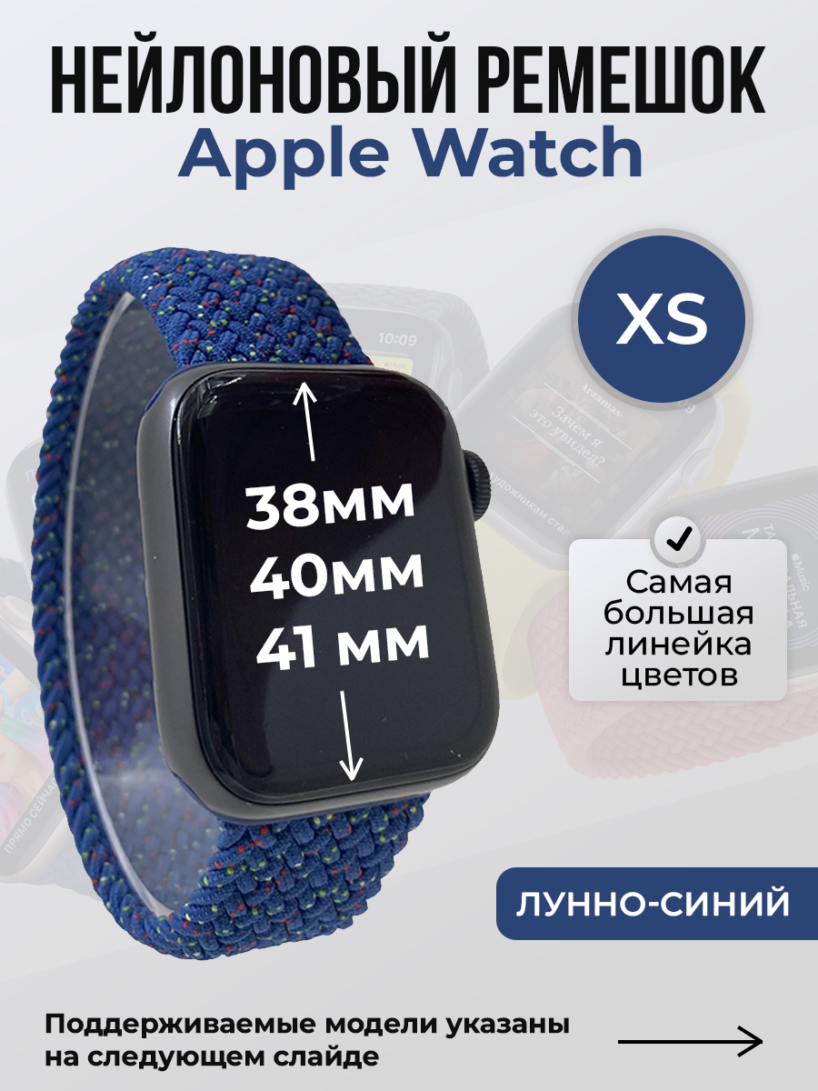 Ремешок для Apple Watch 1-9/SE (38/40/41 мм), лунно-синий, XS, Бежевый;синий, Нейлоновый ремешок для Apple Watch 1-9 / SE (38/40/41 мм), без застежки, размер XS
Ремешок для Apple Watch 1-9/SE (38/40/41 мм), лунно-синий, XS, Бежевый;синий, Нейлоновый ремешок для Apple Watch 1-9 / SE (38/40/41 мм), без застежки, размер XS