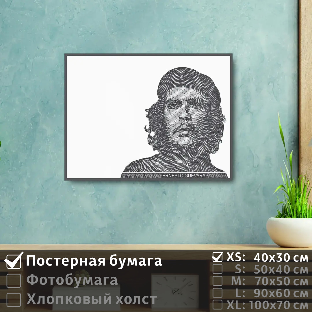 Постер на стену ПолиЦентр Лидер кубы че гевара винтаж 40х30 см, ЛидерКубыЧеГевараВинтаж
Постер на стену ПолиЦентр Лидер кубы че гевара винтаж 40х30 см, ЛидерКубыЧеГевараВинтаж