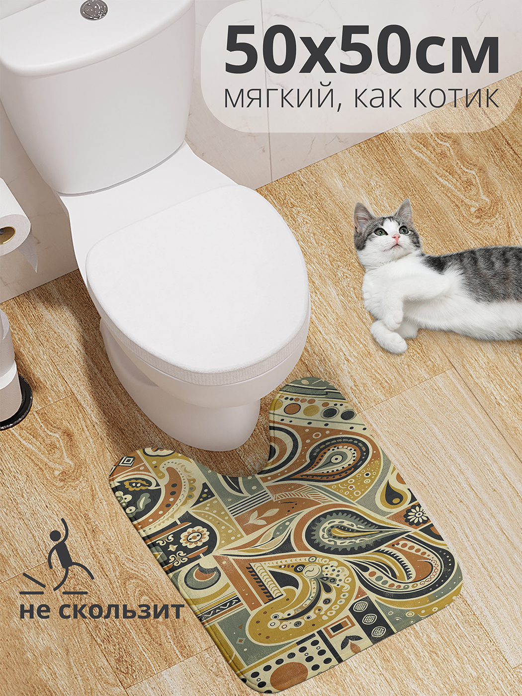 Коврик для туалета с вырезом JoyArty "Пейсли и узоры" 50x50, wcbath_sd2274_50x50
Коврик для туалета с вырезом JoyArty "Пейсли и узоры" 50x50, wcbath_sd2274_50x50