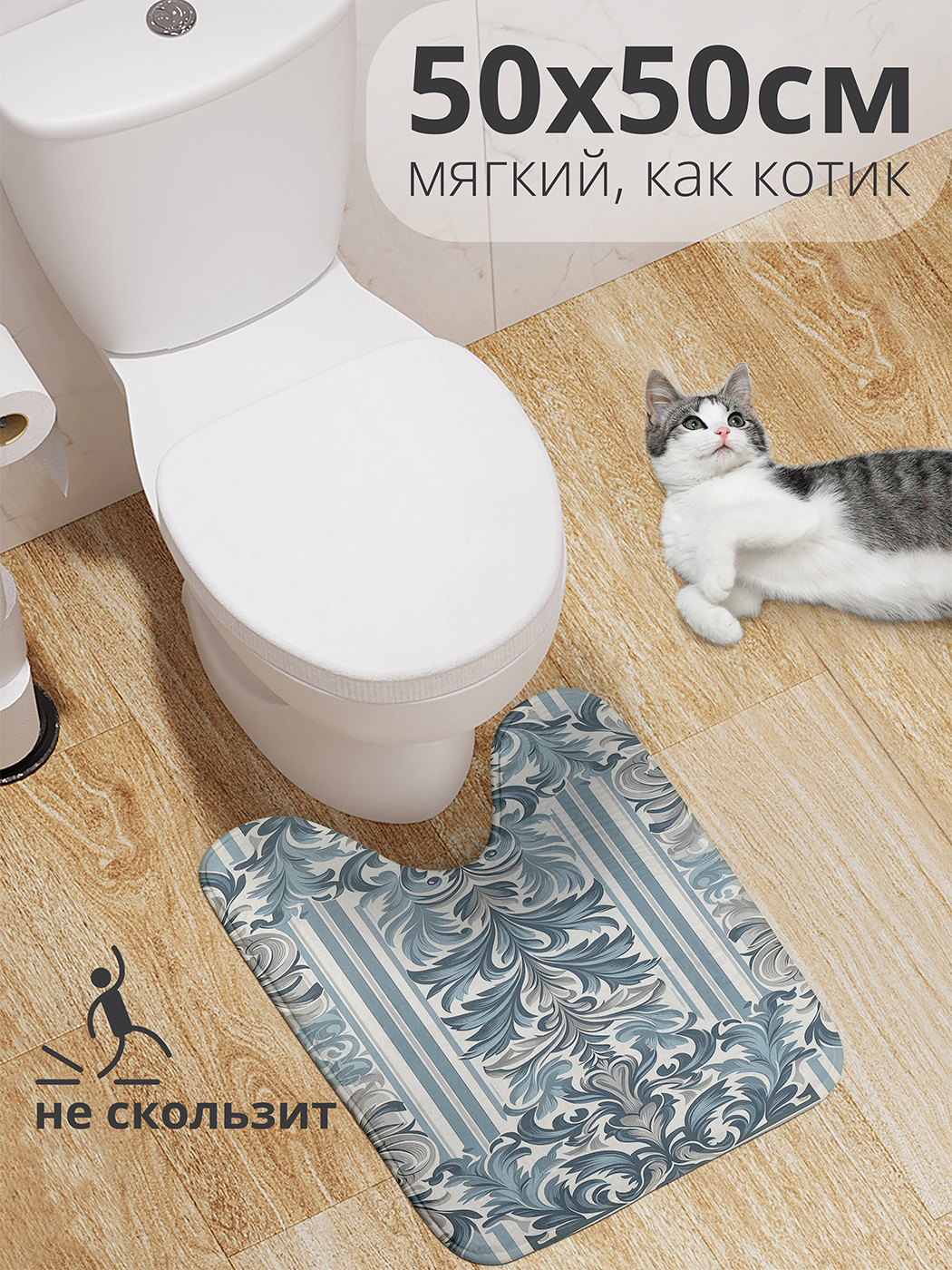Коврик для туалета с вырезом JoyArty "Классика узоров" 50x50, wcbath_sd2237_50x50
Коврик для туалета с вырезом JoyArty "Классика узоров" 50x50, wcbath_sd2237_50x50