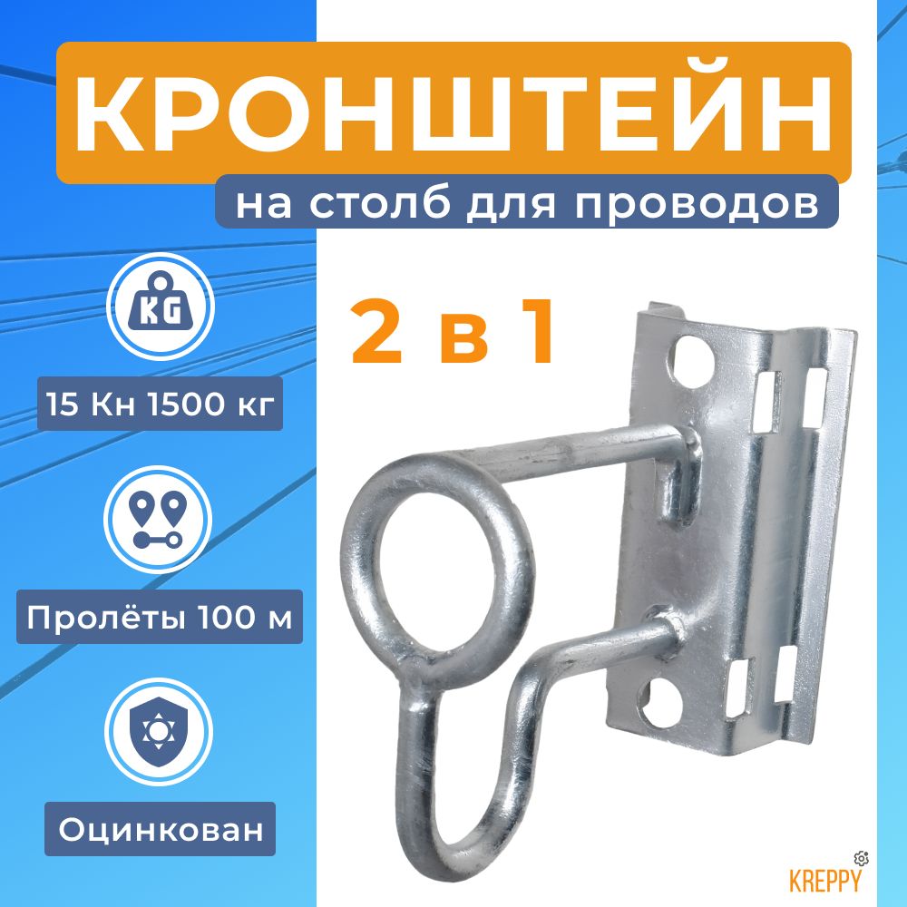 Кронштейн анкерный универсальный Kreppy УК-СА на столб для натяжения кабеля СИП, Серебристый, Bracket
Кронштейн анкерный универсальный Kreppy УК-СА на столб для натяжения кабеля СИП, Серебристый, Bracket