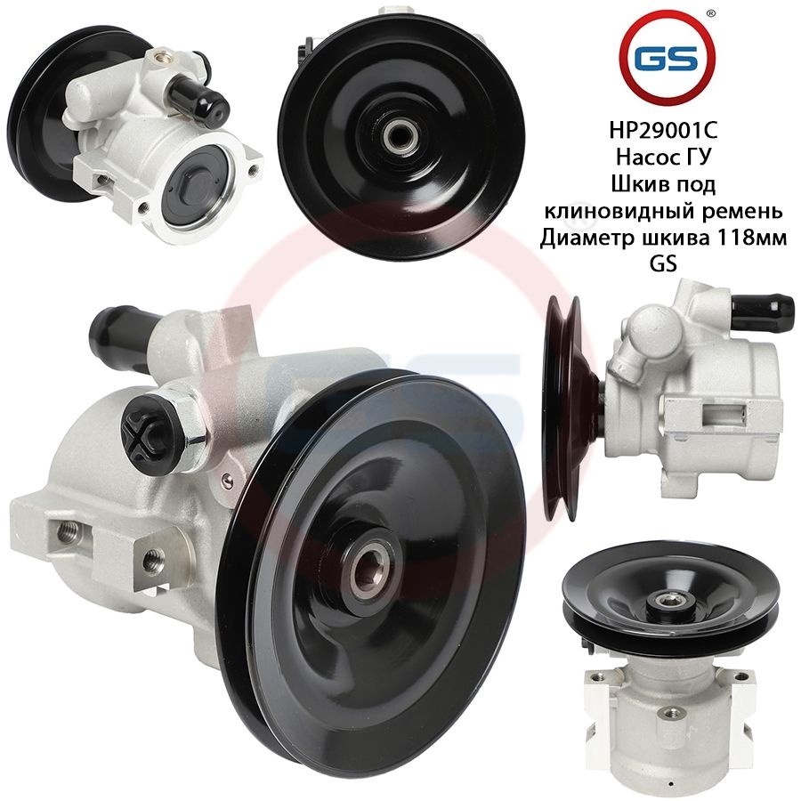 Насос ГУР GS Volvo 940 1990-1998 OPEL Kadett E 1985-1994, HP29001C, OPEL Frontera A 1992-1998; SAAB 9000 1985-1998; Volvo 960 1990-1996
Насос ГУР GS Volvo 940 1990-1998 OPEL Kadett E 1985-1994, HP29001C, OPEL Frontera A 1992-1998; SAAB 9000 1985-1998; Volvo 960 1990-1996