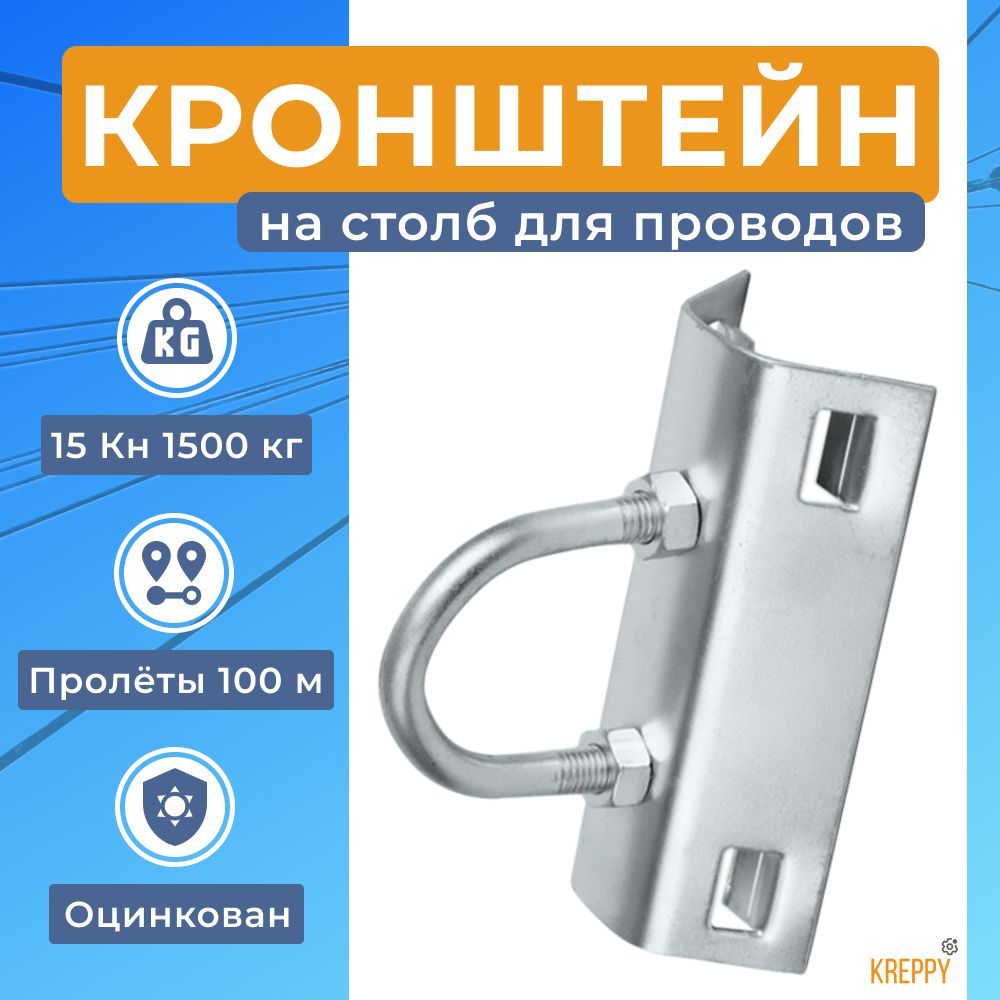 Кронштейн анкерный Kreppy УК-Н-01 на столб для натяжения кабеля СИП, крепление лентой, Серебристый, Bracket
Кронштейн анкерный Kreppy УК-Н-01 на столб для натяжения кабеля СИП, крепление лентой, Серебристый, Bracket