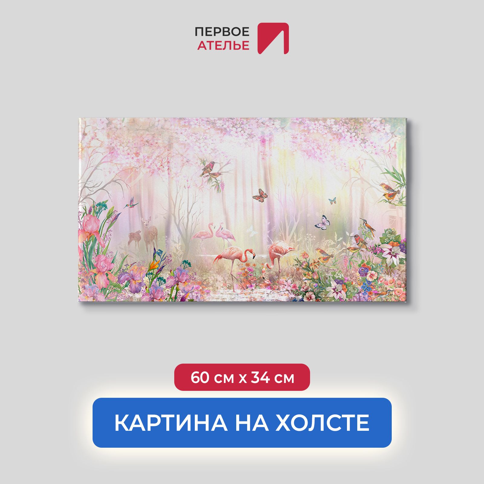Картина на стену для интерьера ПЕРВОЕ АТЕЛЬЕ "Фламинго на озерце в цветах" 60х34 см, Фламинго на озерце в цветах
Картина на стену для интерьера ПЕРВОЕ АТЕЛЬЕ "Фламинго на озерце в цветах" 60х34 см, Фламинго на озерце в цветах