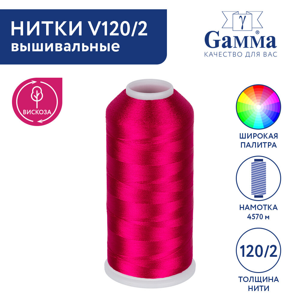 Нитки вышивальные 100% вискоза Gamma V120/2 5000 я 4570 м №3052 малиновый, Розовый, V120/2
Нитки вышивальные 100% вискоза Gamma V120/2 5000 я 4570 м №3052 малиновый, Розовый, V120/2