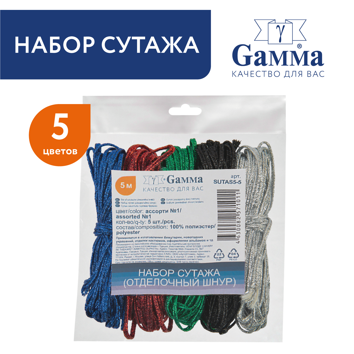 Набор сутажа (шнур отделочный) 2.5 мм 5 шт. х 5 мGamma SUTAS5-5 под металл ассорти №1, Разноцветный, SUTAS5-5
Набор сутажа (шнур отделочный) 2.5 мм 5 шт. х 5 мGamma SUTAS5-5 под металл ассорти №1, Разноцветный, SUTAS5-5