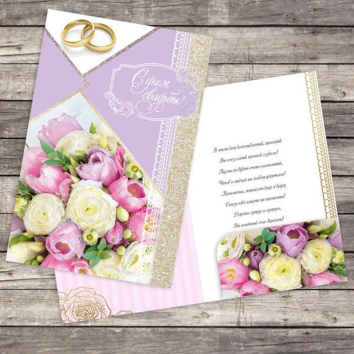 Открытка поздравительная С днём свадьбы, 19 х 29 см
Открытка поздравительная С днём свадьбы, 19 х 29 см