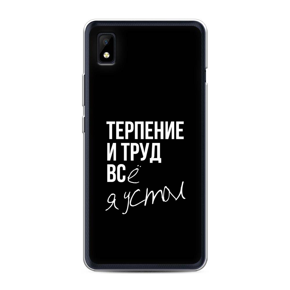 Чехол Awog на ZTE Blade L210 / ЗТЕ Блэйд L210 "Терпение и труд", Разноцветный, 134150-6
Чехол Awog на ZTE Blade L210 / ЗТЕ Блэйд L210 "Терпение и труд", Разноцветный, 134150-6