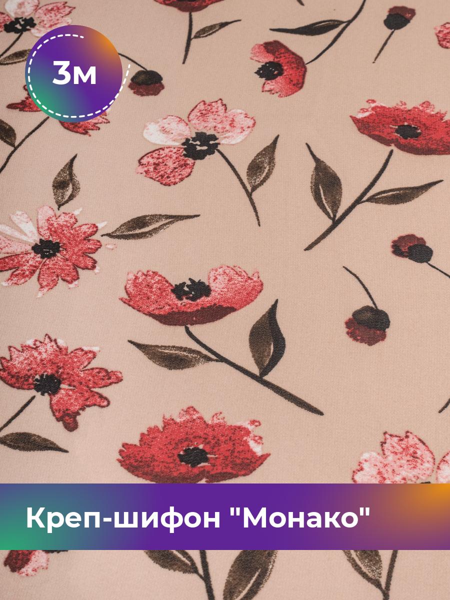 Ткань Креп-шифон Монако Shilla, отрез 3 м * 150 см, мультиколор 050, Бежевый, 17848183
Ткань Креп-шифон Монако Shilla, отрез 3 м * 150 см, мультиколор 050, Бежевый, 17848183